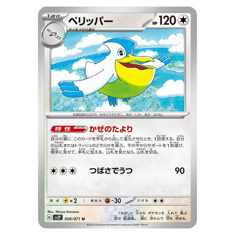 ペリッパー