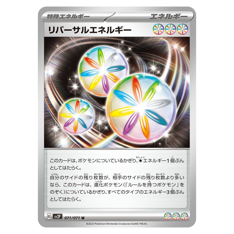 リバーサルエネルギー