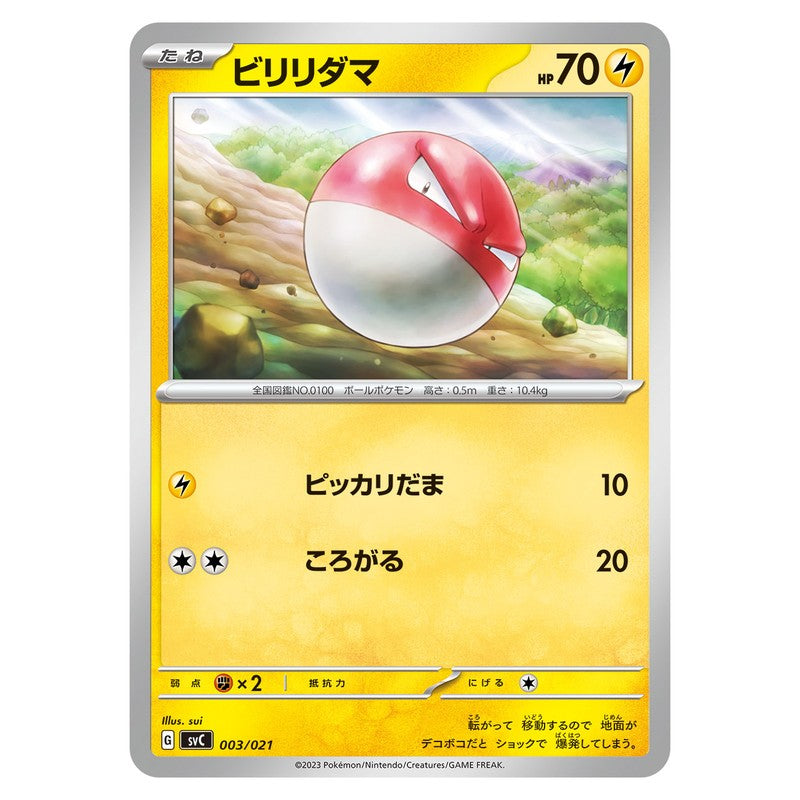 ビリリダマ