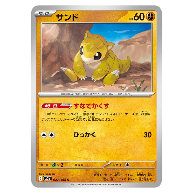 サンド