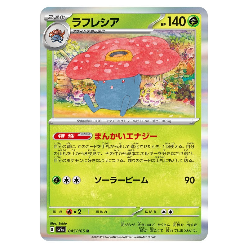 ラフレシア