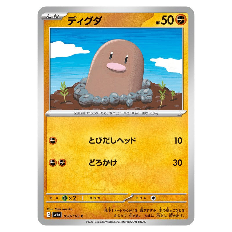 ディグダ