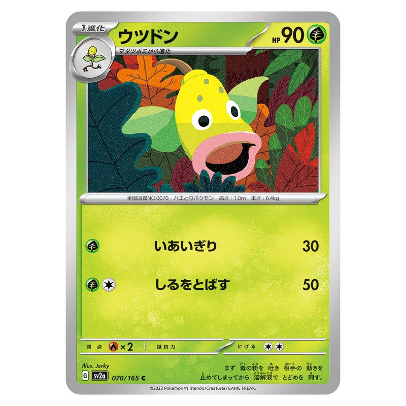 ウツドン