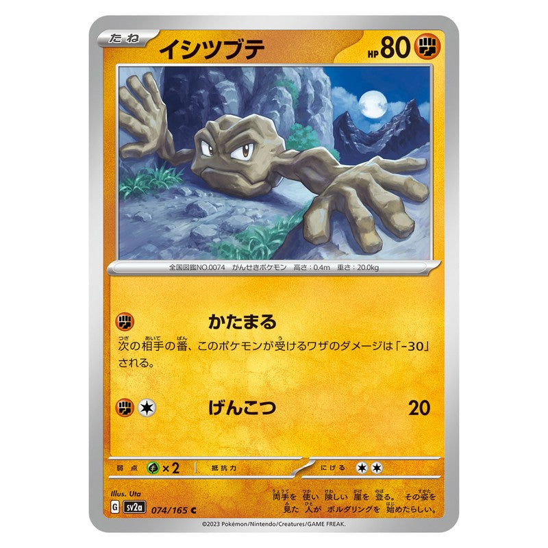 イシツブテ