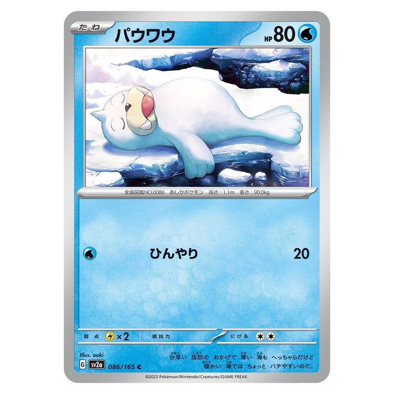 パウワウ