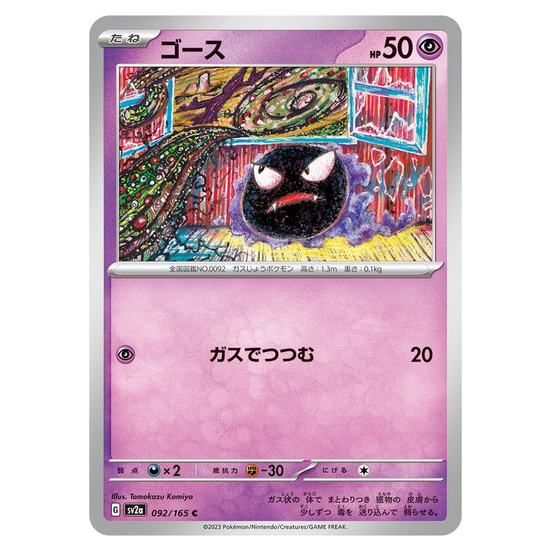 ゴース