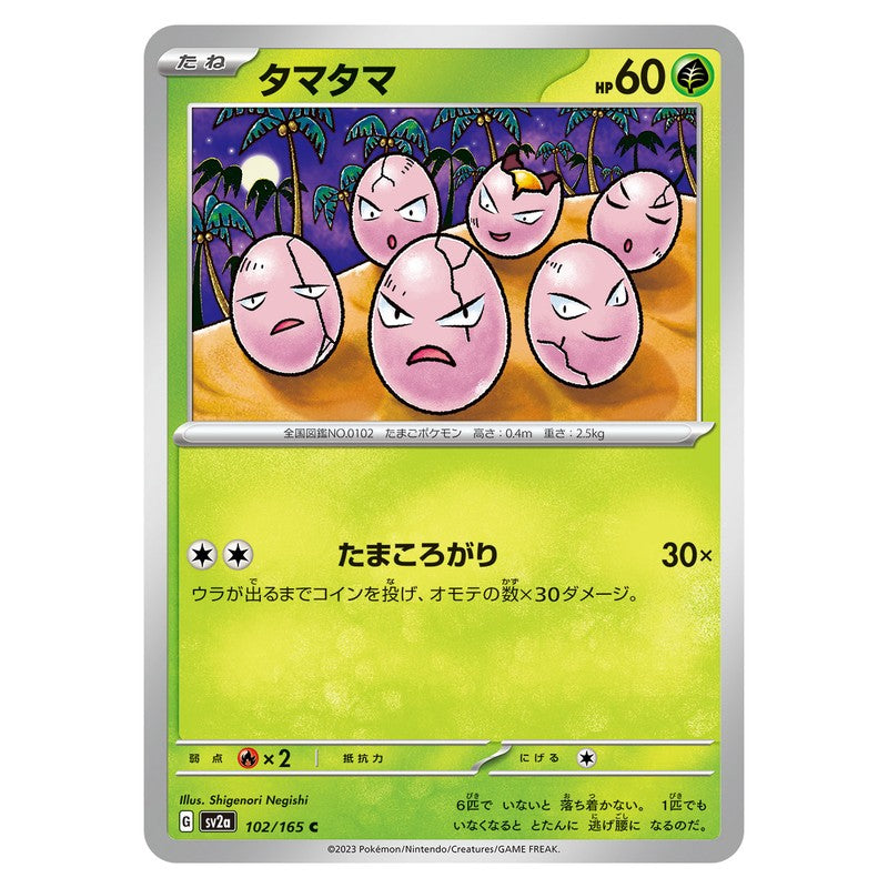 タマタマ