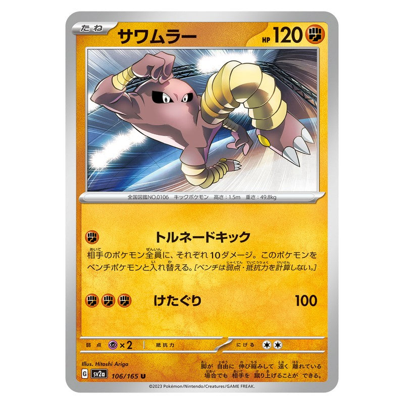 サワムラー