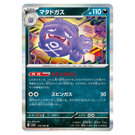 マタドガス