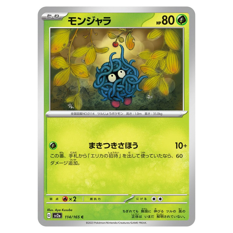 モンジャラ
