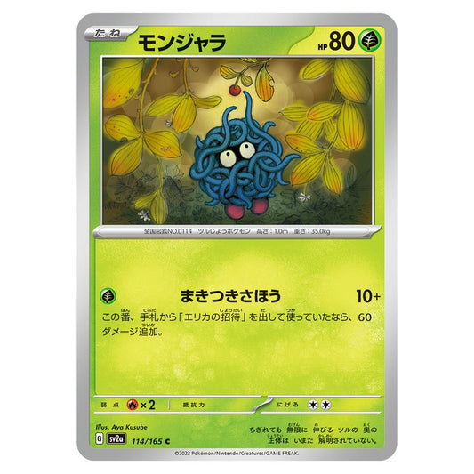 モンジャラ