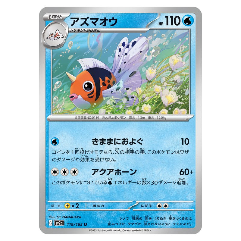 アズマオウ