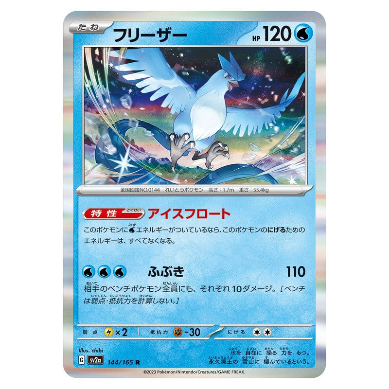 フリーザー