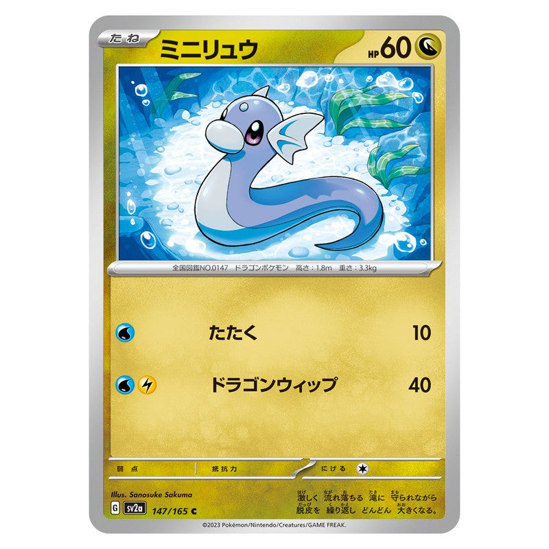 ミニリュウ
