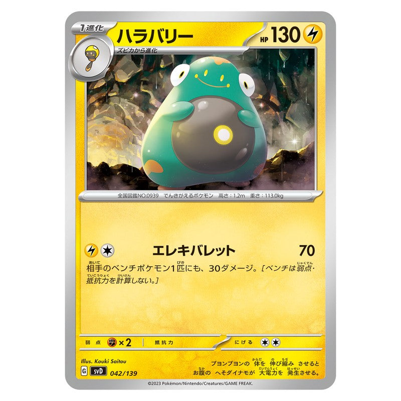 ハラバリー