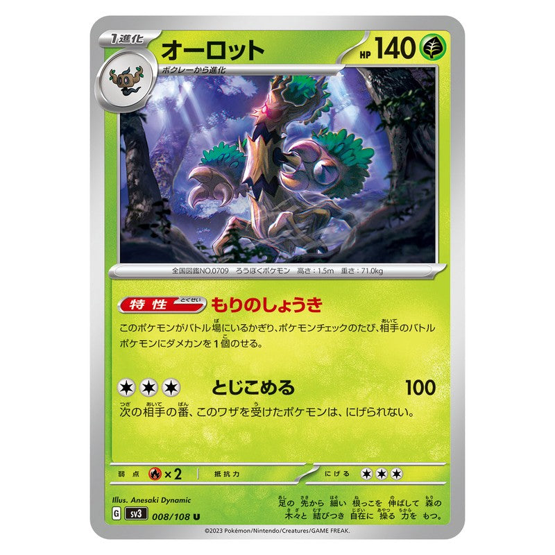 オーロット