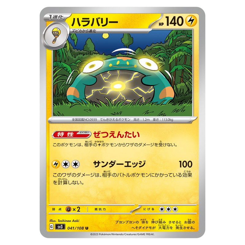 ハラバリー