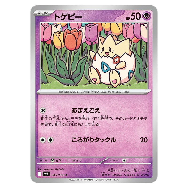 トゲピー