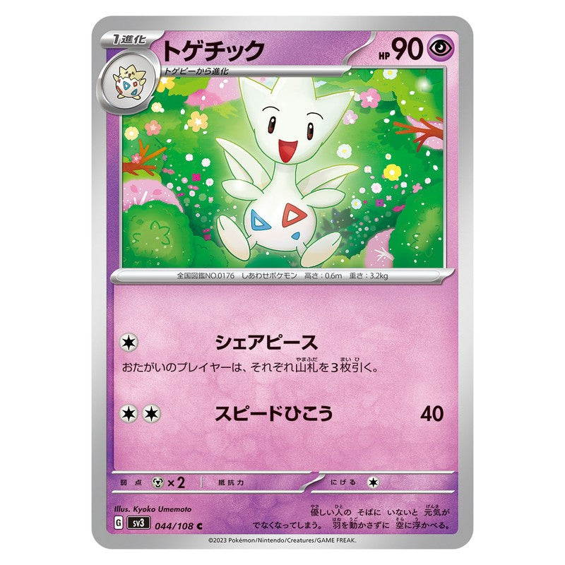 トゲチック