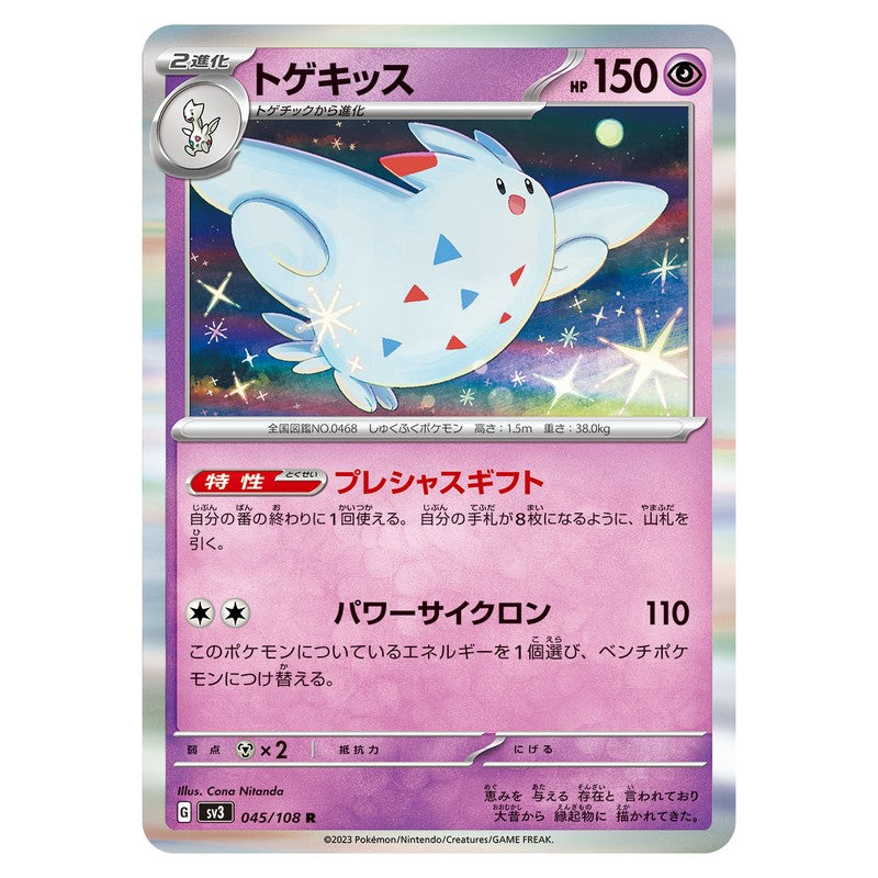 トゲキッス