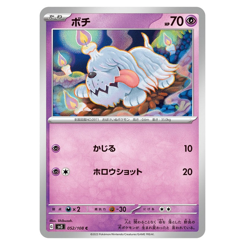 ボチ