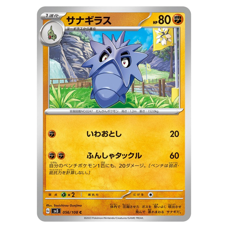 サナギラス