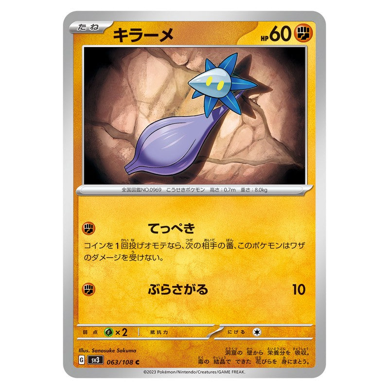 キラーメ