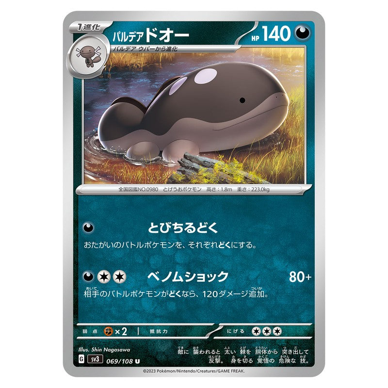 パルデア ドオー