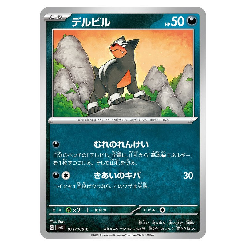 デルビル
