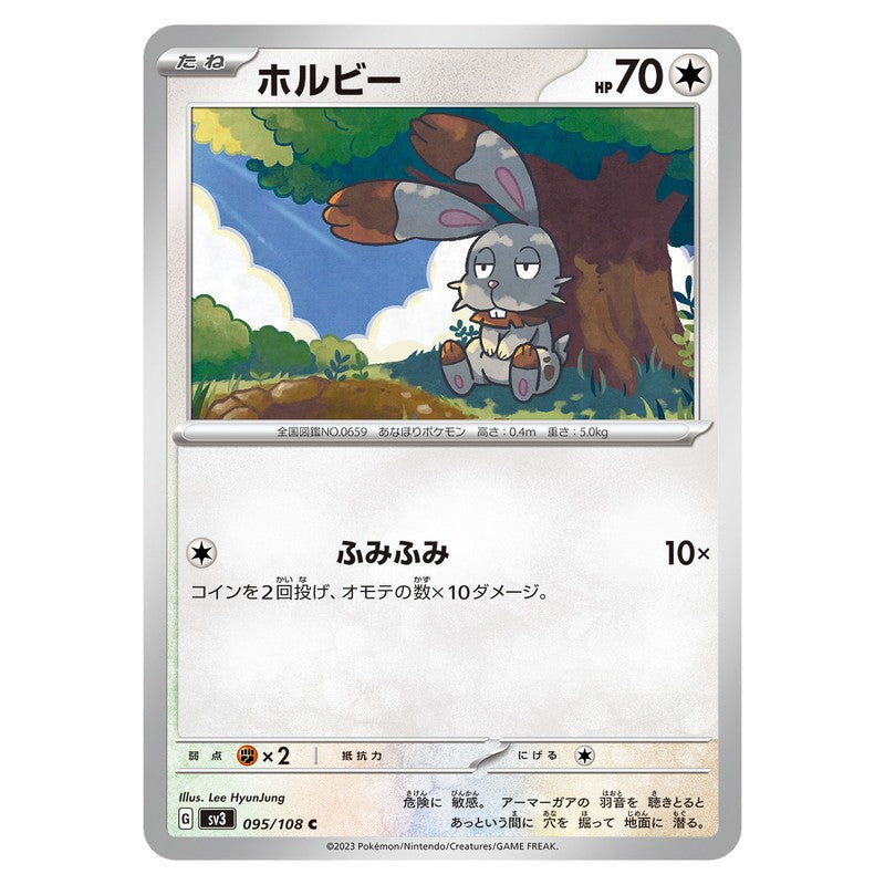 ホルビー