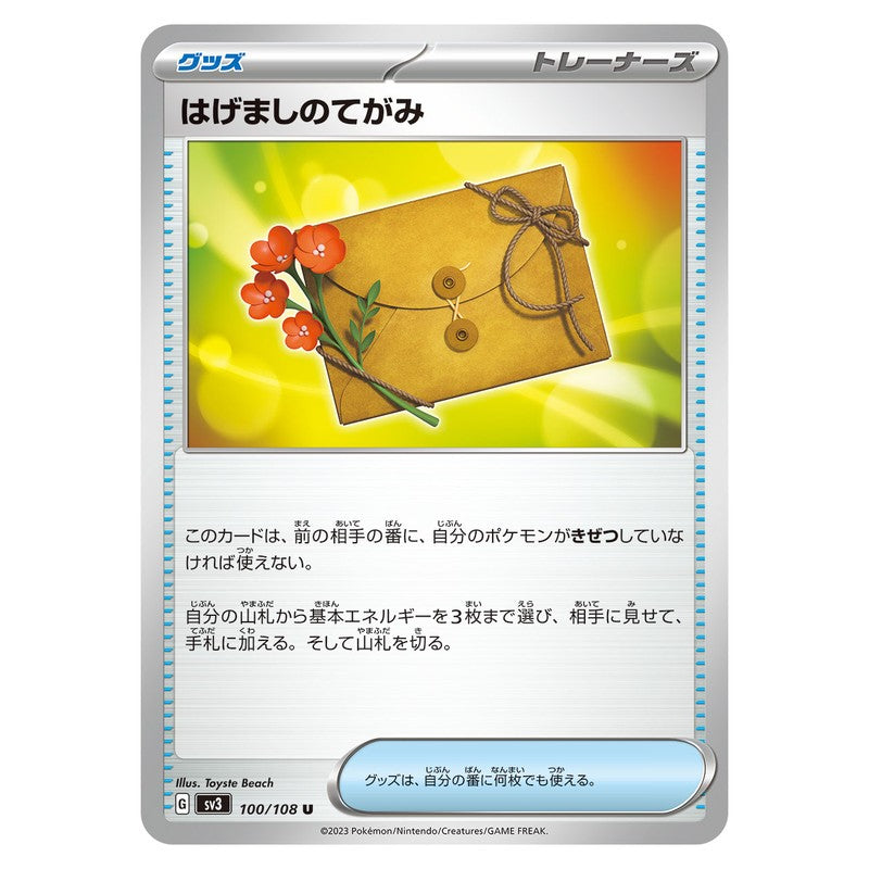 はげましのてがみ