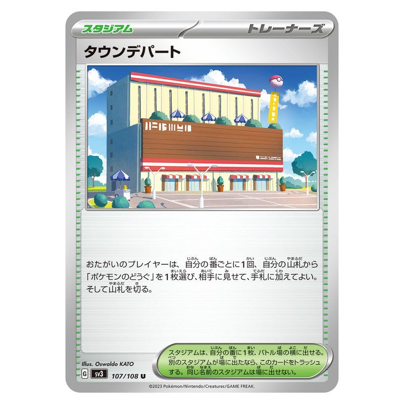 タウンデパート