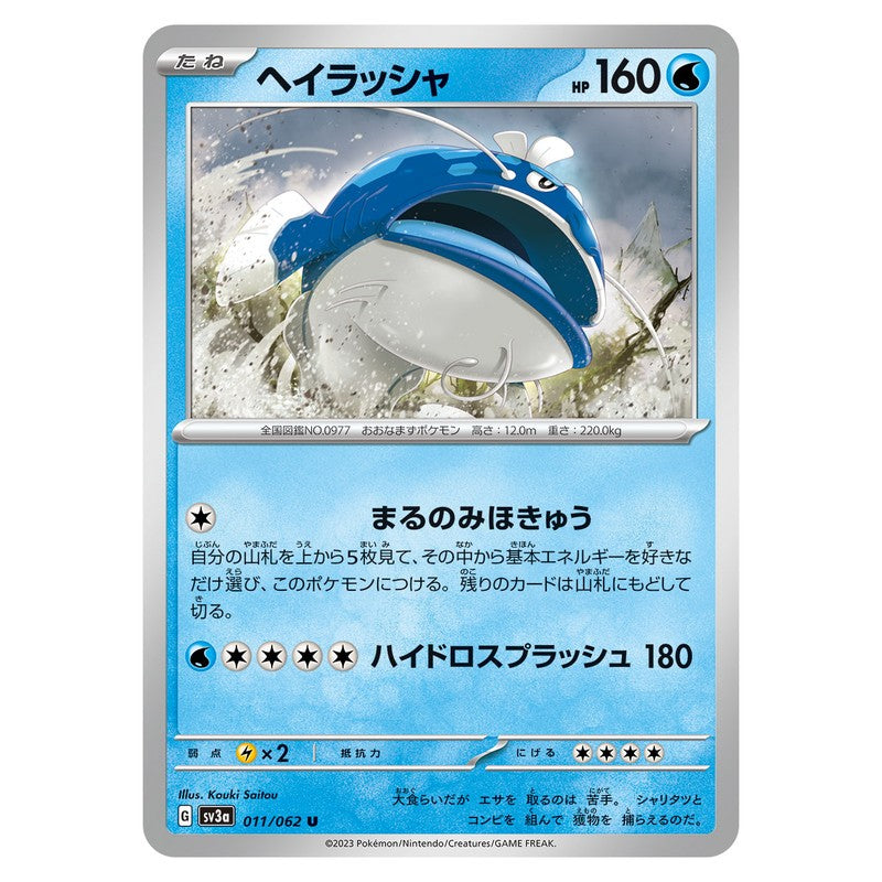 ヘイラッシャ