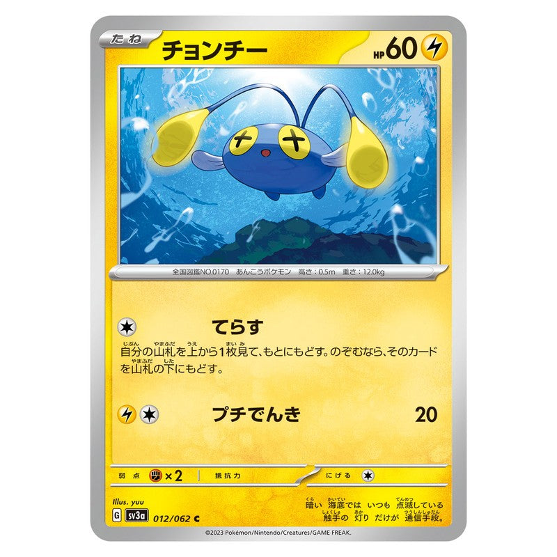 チョンチー
