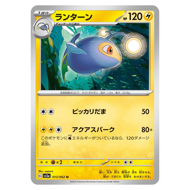 ランターン