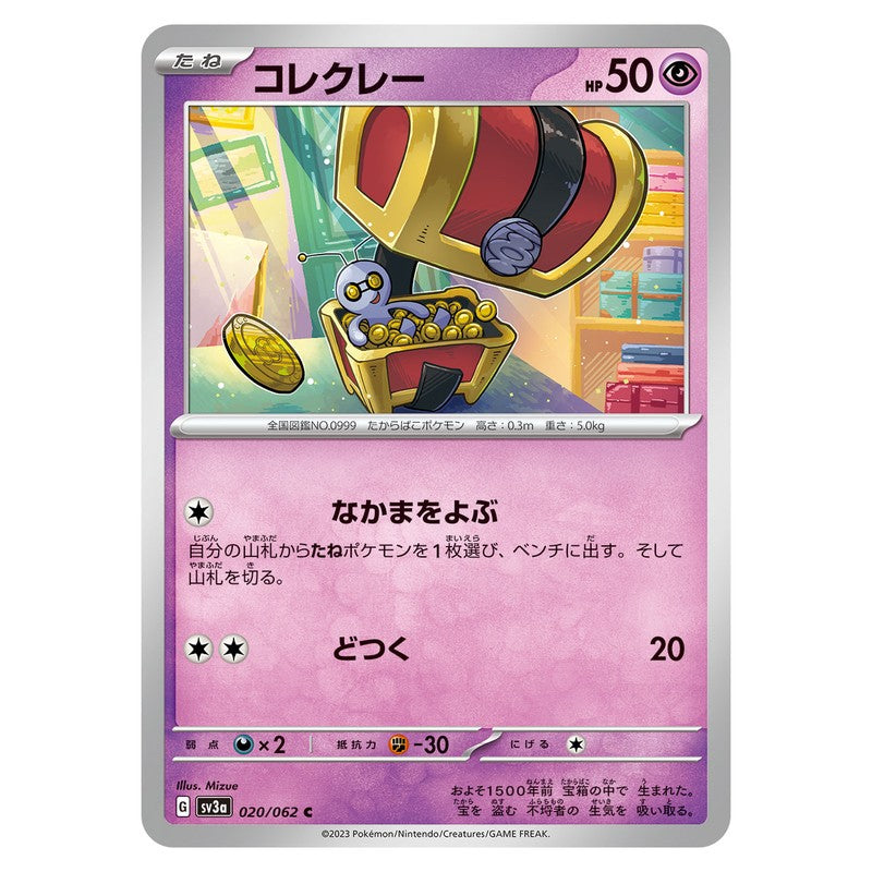 コレクレー
