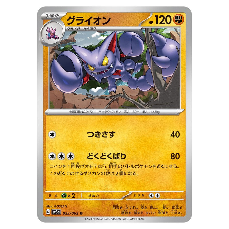 グライオン