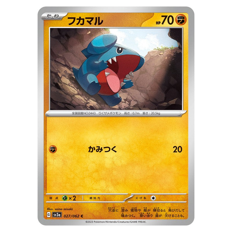 フカマル