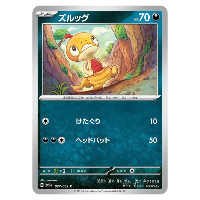 ズルッグ