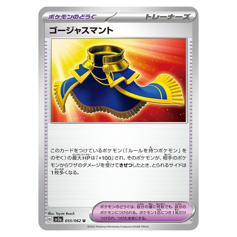ゴージャスマント