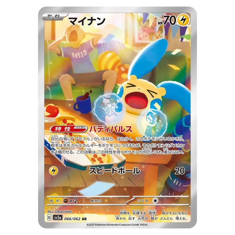 マイナン