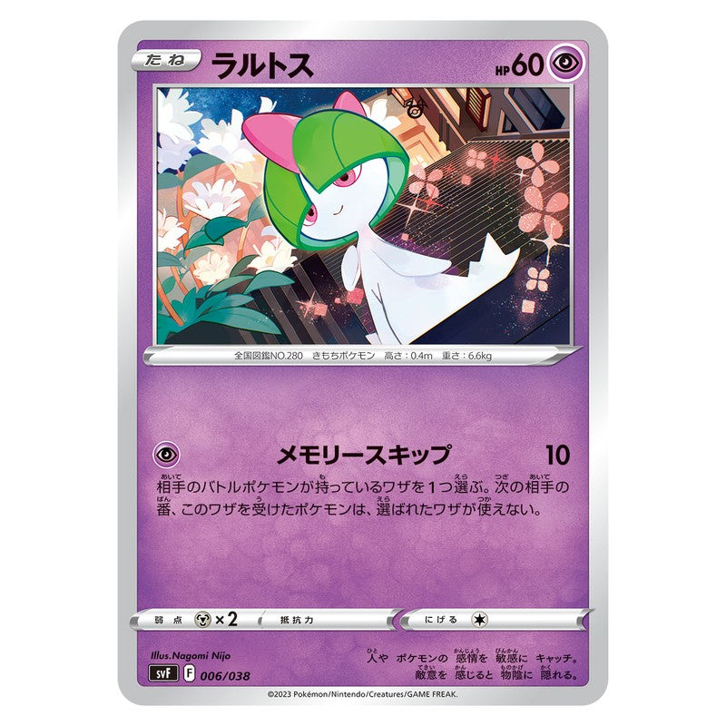 ラルトス