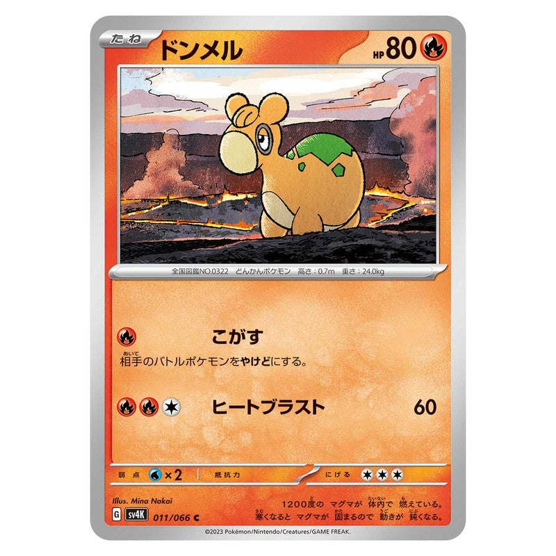 ドンメル