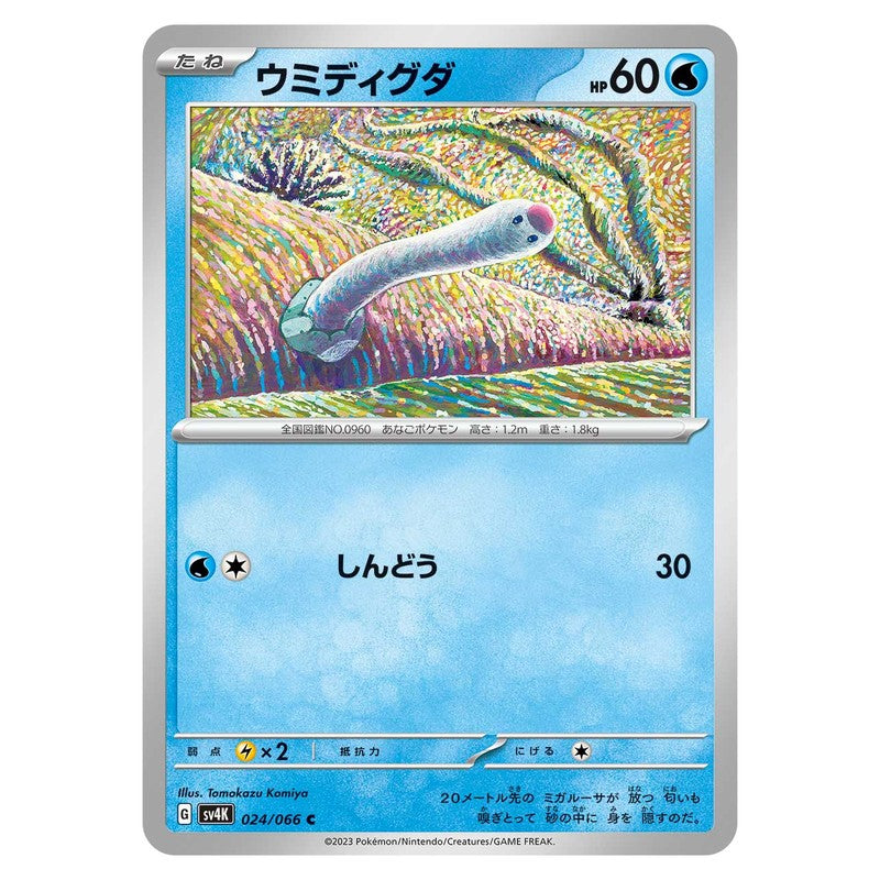 ウミディグダ