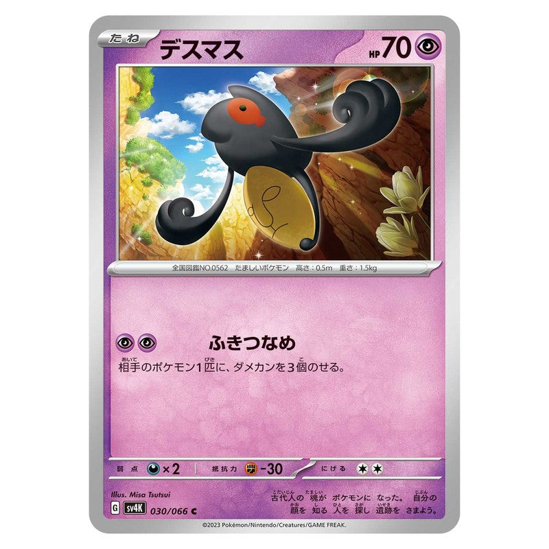 デスマス