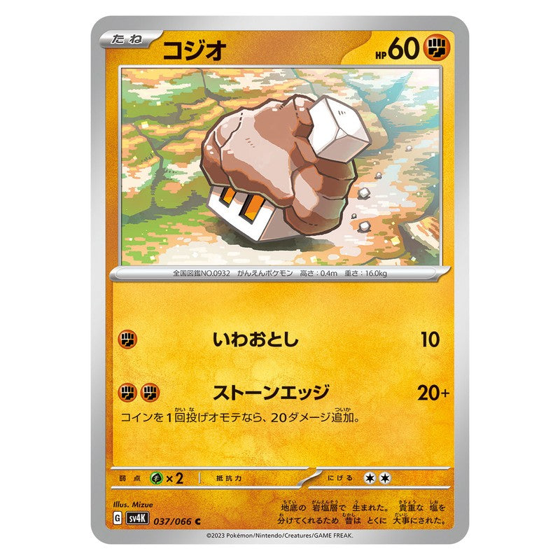 コジオ