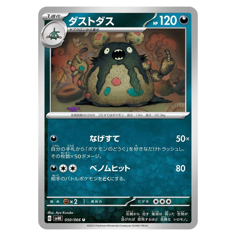 ダストダス