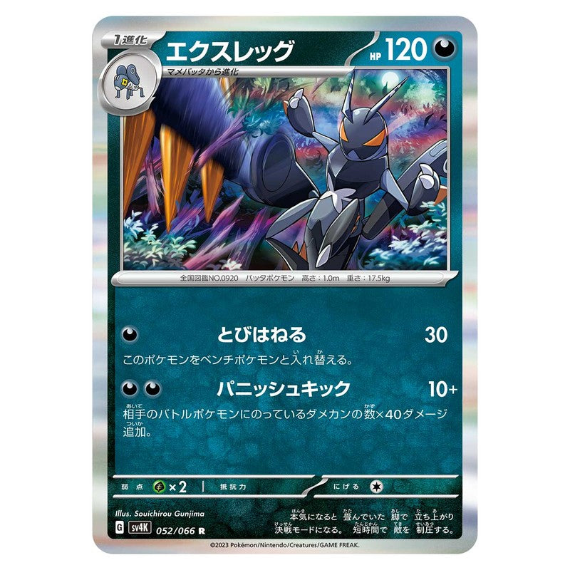 エクスレッグ