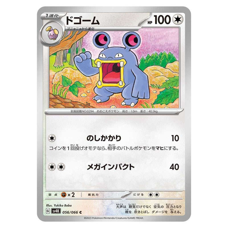 ドゴーム