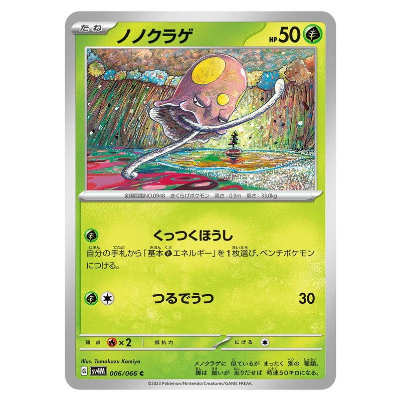 ノノクラゲ